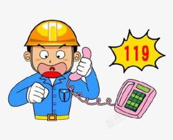消防员PNG素材119火警电话高清图片