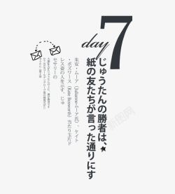日系杂志排版日文字体排版高清图片