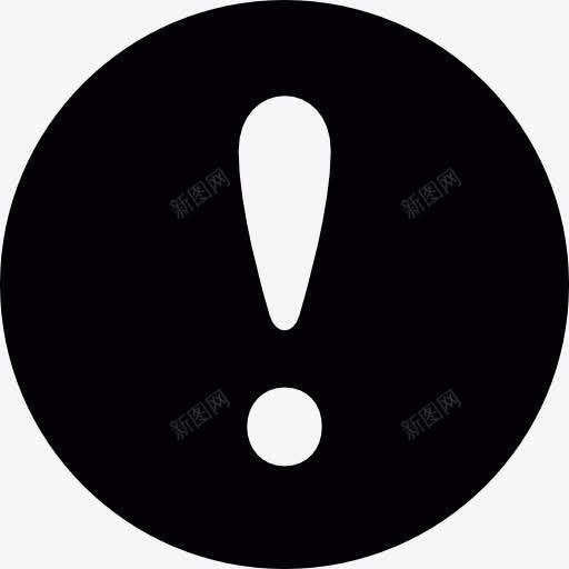 感叹号一圈图标png_新图网 https://ixintu.com 注意问题 警告 错误