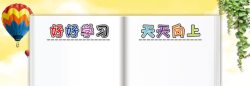 热气球展板学校背景高清图片