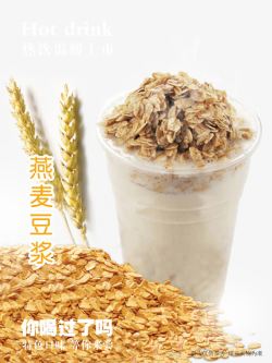 奶茶店系列灯箱燕麦豆浆饮品灯箱片海报图高清图片