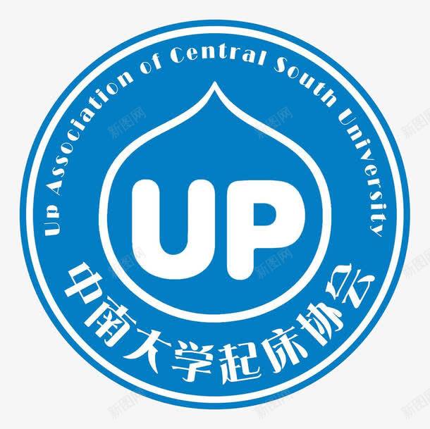 蓝色中南大学起床协会logo图标png_新图网 https://ixintu.com logo 中南大学起床协会 圆形 白色 蓝色 蓝色logo