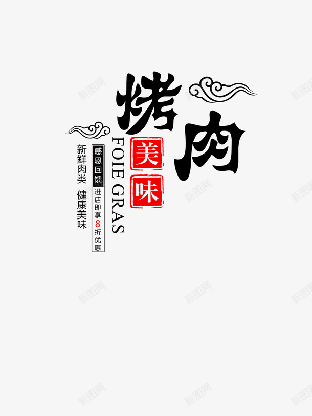 烤肉店图标png_新图网 https://ixintu.com 感恩回馈 插图 烤肉 烤肉店图标 美味 食物