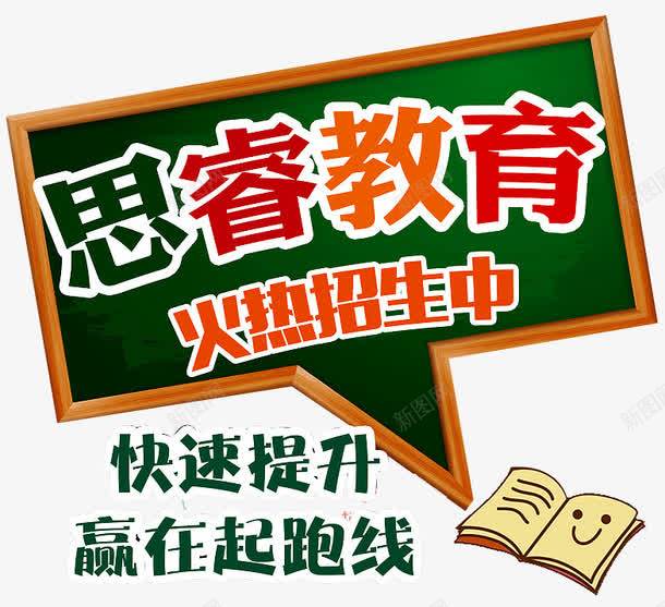 火热招生png免抠素材_新图网 https://ixintu.com 假期招生 招生传单 招生宣传单 招生海报 招生简章 教育 火热招生 课后班招生