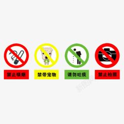 禁止随地吐痰各种公共标志请勿吐痰图标高清图片
