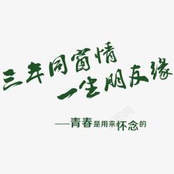 情感表达文字青春艺术字高清图片