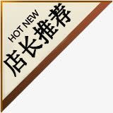 店长推荐棕色三角标签png免抠素材_新图网 https://ixintu.com 三角 店长 推荐 标签 棕色