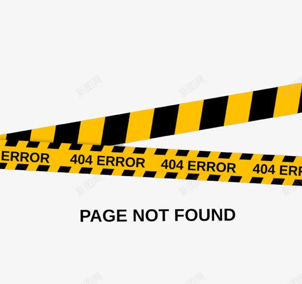 404错误页面片png免抠素材_新图网 https://ixintu.com 404错误 404错误页面 广告设计 网页 警示线 设计 页面丢失 黄黑警示带 黄黑警示条纹