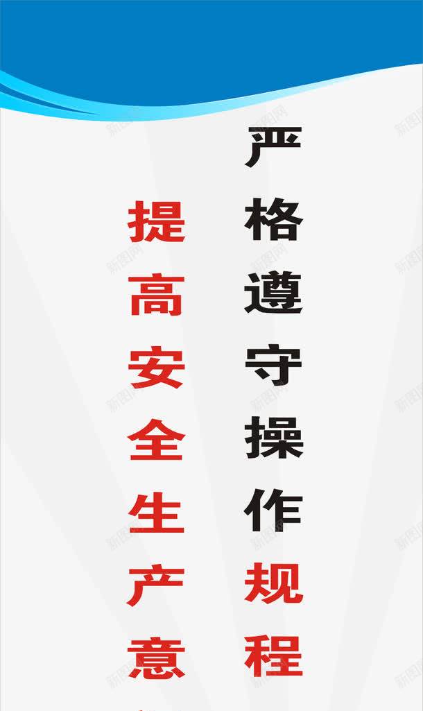工地安全标语png免抠素材_新图网 https://ixintu.com 安全标语 展板模板 工地安全标语 工地展板