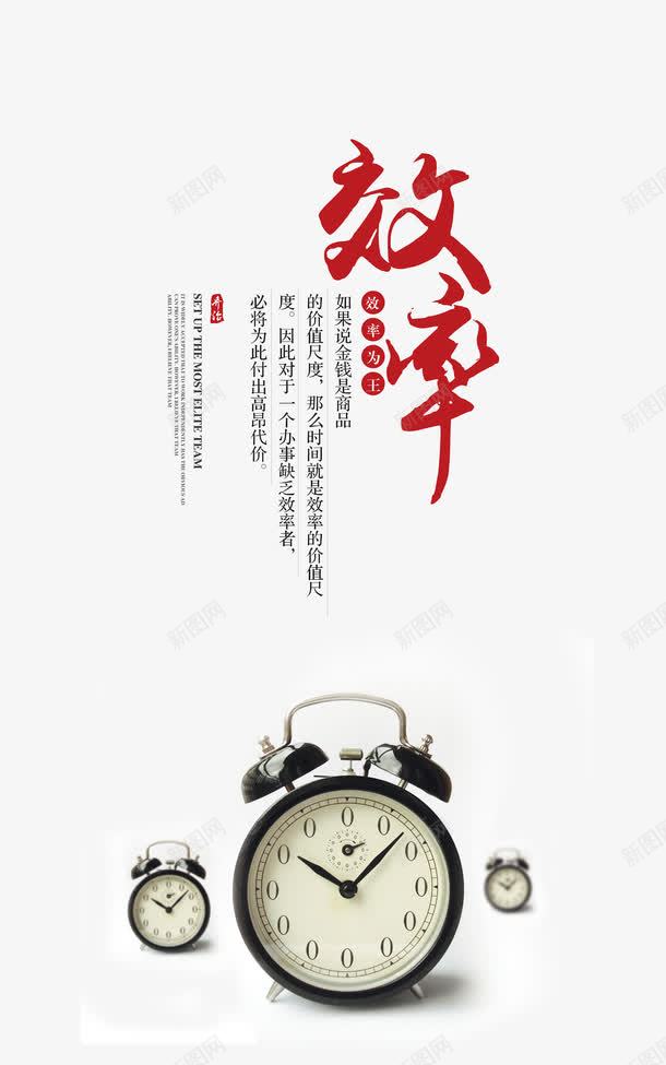 企业文化png免抠素材_新图网 https://ixintu.com 企业文化 效率