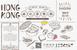 香港小吃茶餐厅海报台纸矢量图高清图片