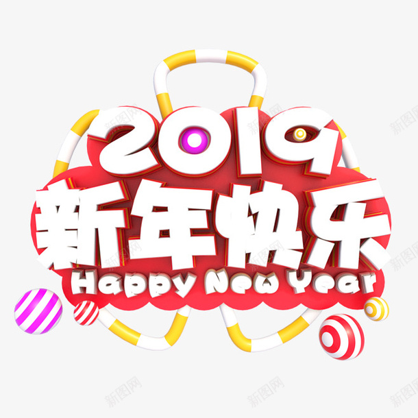 卡通2019新年快乐png免抠素材_新图网 https://ixintu.com 2019新年快乐 创意 动漫动画 卡通手绘 简约 装饰