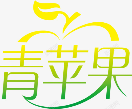 青苹果创意logo矢量图图标图标