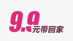 特价banner99元艺术字高清图片