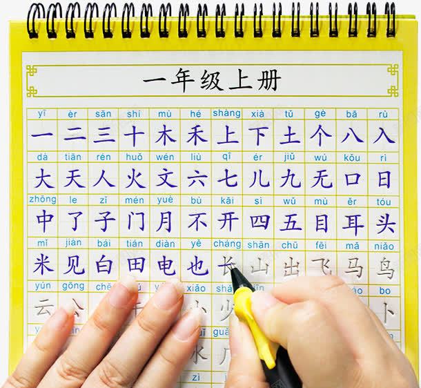 钢笔硬笔字帖png免抠素材_新图网 https://ixintu.com 凹槽小学生人教同步楷书练字贴 成人写字魔板 练字字帖 钢笔硬笔字帖