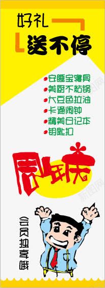 商场超市活动宣传poppng_新图网 https://ixintu.com pop海报 x展架 卡通 可爱 吊旗pop标示 商场超市活动宣传pop 展架设计 手绘pop展架设计 手绘pop海报 打折优惠海报 新品上市海报 易拉宝 海报传单 秋季新品上市 美食 艺术字 超市传单