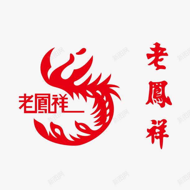 老凤祥标志图标png_新图网 https://ixintu.com 珠宝logo 矢量标志 老凤祥标志
