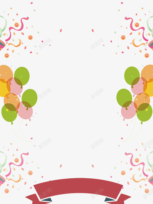 节日通用气球彩带欢乐边框psd免抠素材_新图网 https://ixintu.com 庆祝 彩带 欢乐 气球 氛围 节日通用 边框