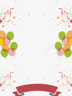 欢乐的节日节日通用气球彩带欢乐边框高清图片