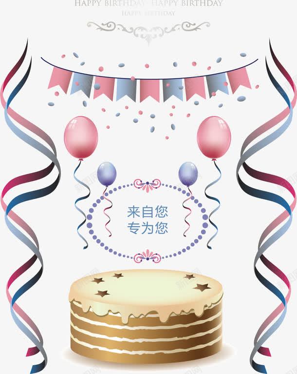 生日宴会png免抠素材_新图网 https://ixintu.com 宴会 气球 生日蛋糕