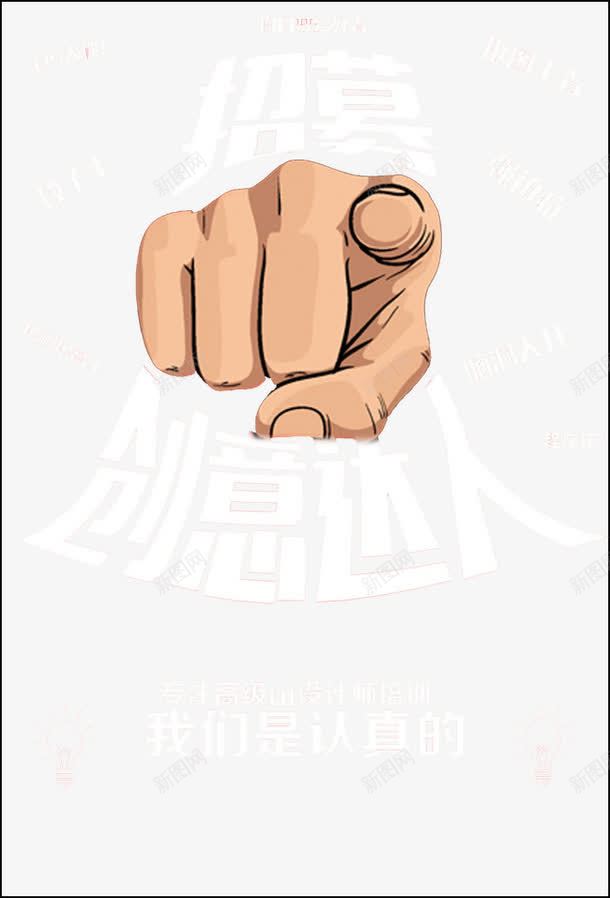 招聘png免抠素材_新图网 https://ixintu.com 创意达人 想法 文字