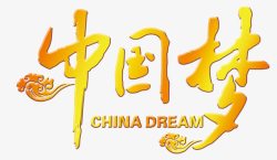 DREAM梦黄金色中国梦高清图片