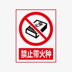 禁止带香烟禁止带火种矢量图图标高清图片