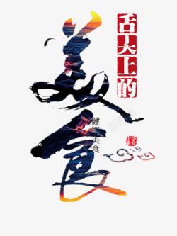 中华武术文化传承美食海报元素高清图片