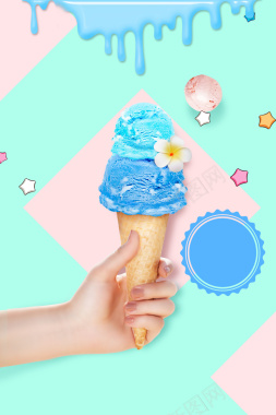 微信二维码小清新冷饮冰淇淋海报背景