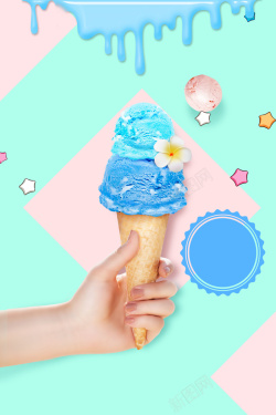 二维码宣传小清新冷饮冰淇淋海报高清图片