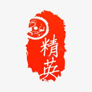 红色精英招聘艺术字png免抠素材_新图网 https://ixintu.com 中国风 书法 招聘 招聘图片 招聘库 招聘库图片 精英 精英艺术字 红色 艺术字