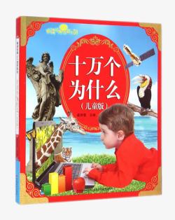 长颈鹿封面儿童版书高清图片