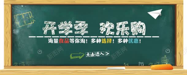 开学季欢乐购黑板粉笔字png免抠素材_新图网 https://ixintu.com 开学 欢乐 粉笔字 黑板