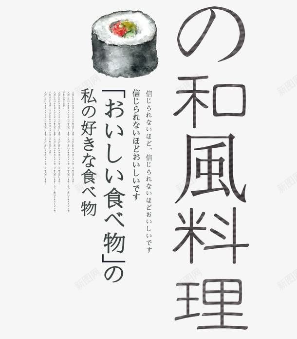 日本料理png免抠素材_新图网 https://ixintu.com LOGO寿司 寿司 日式料理 日本美食 美食
