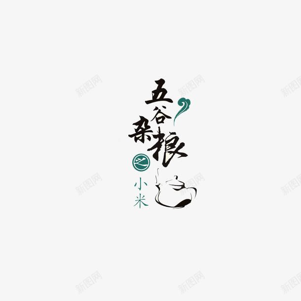 五谷杂粮之小米图标png_新图网 https://ixintu.com logo 五谷杂粮之小米 装饰