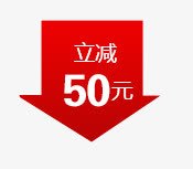 立减标签png免抠素材_新图网 https://ixintu.com 淘宝标签 立字字 箭头 红色