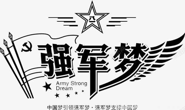 中国强军梦图标图标