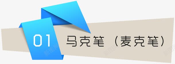 目录png免抠素材_新图网 https://ixintu.com 平面设计 数字 文字 标题模版 立体效果 章节 章节设计 蓝色