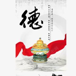 企业展板之德素材