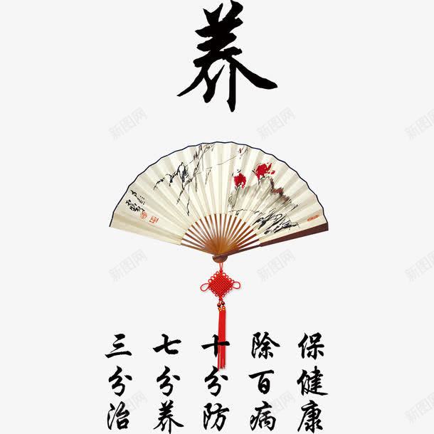 扇子png免抠素材_新图网 https://ixintu.com 中国文化 中国风 传统文化 养 字体 扇子 扇子素材 扇形 折扇 文化艺术