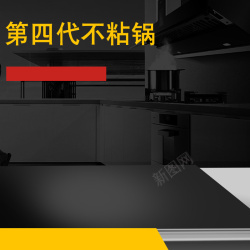 炒锅主厨房场景不粘锅PSD分层主图背景高清图片