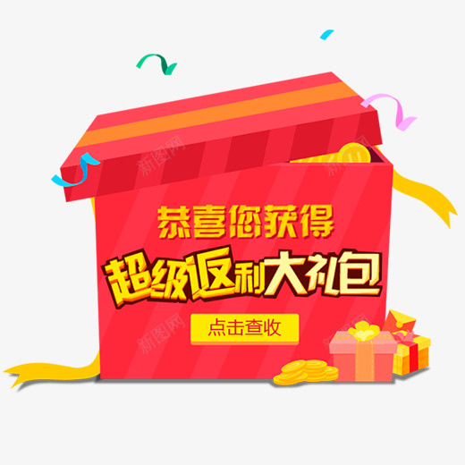 彩色创意礼盒包装元素png免抠素材_新图网 https://ixintu.com 创意 包装 大礼包 彩色 礼盒 红包弹窗