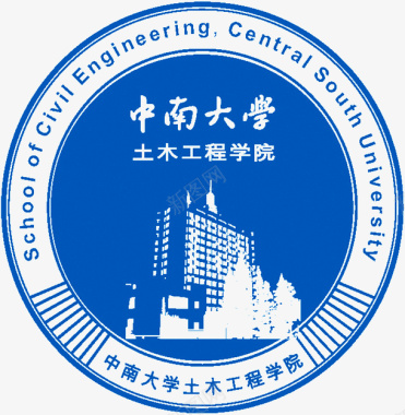 中南大学logo土木工程学院标图标图标
