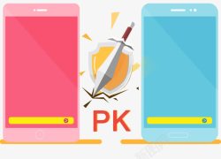 手机PK素材