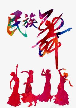 民俗文化民族舞蹈高清图片
