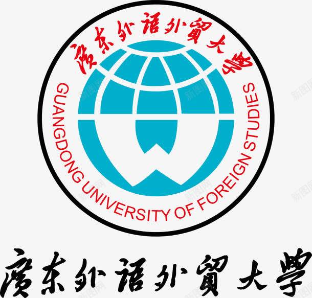 广东外语外贸大学logo图标png_新图网 https://ixintu.com logo 培训 大学logo 大学学校标志 学校logo 广东外语外贸大学 教育 知识