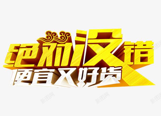 便宜又好货png免抠素材_新图网 https://ixintu.com 促销 免抠 海报 疯狂砍价 砍价 钜惠