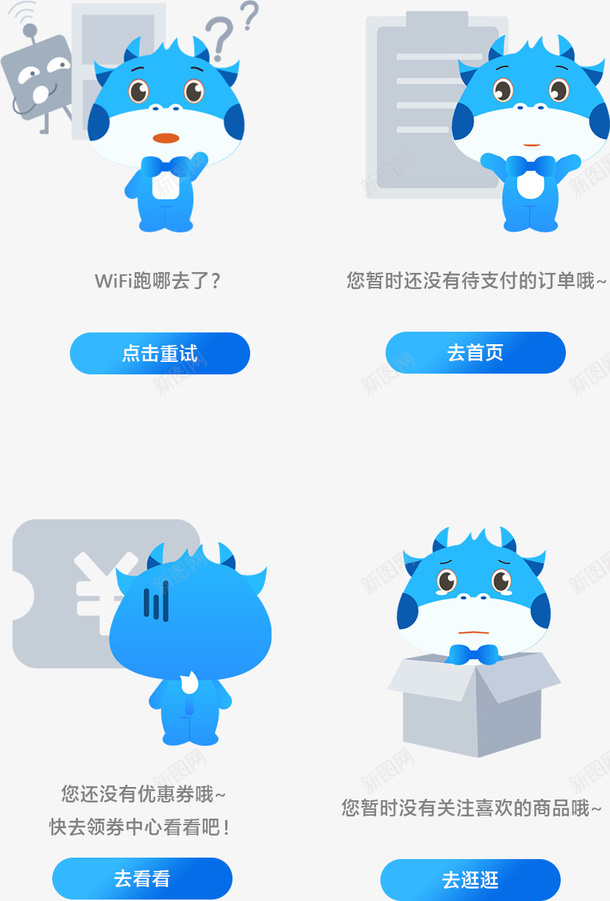 卡通App缺省页png免抠素材_新图网 https://ixintu.com App 卡通 牛 空缺页 缺省页