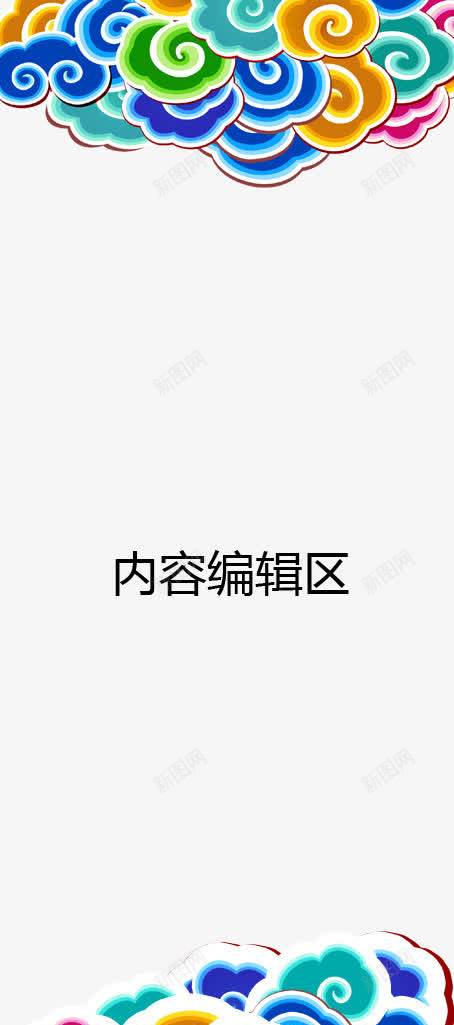 卡通祥云展架模板psd免抠素材_新图网 https://ixintu.com X展架设计 x展架 卡通祥云 展架 展架模板 展架海报 海报素材 炫彩展架 红色 绿色 蓝色 黄色