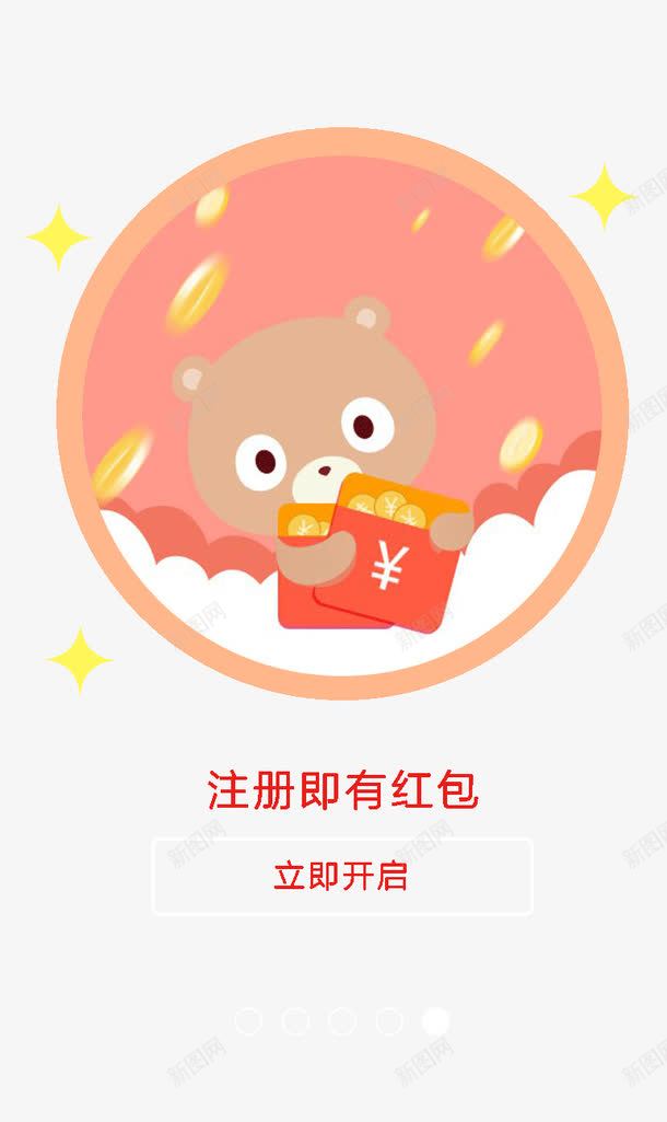 注册有红包png免抠素材_新图网 https://ixintu.com APP注册 启动页 引导页